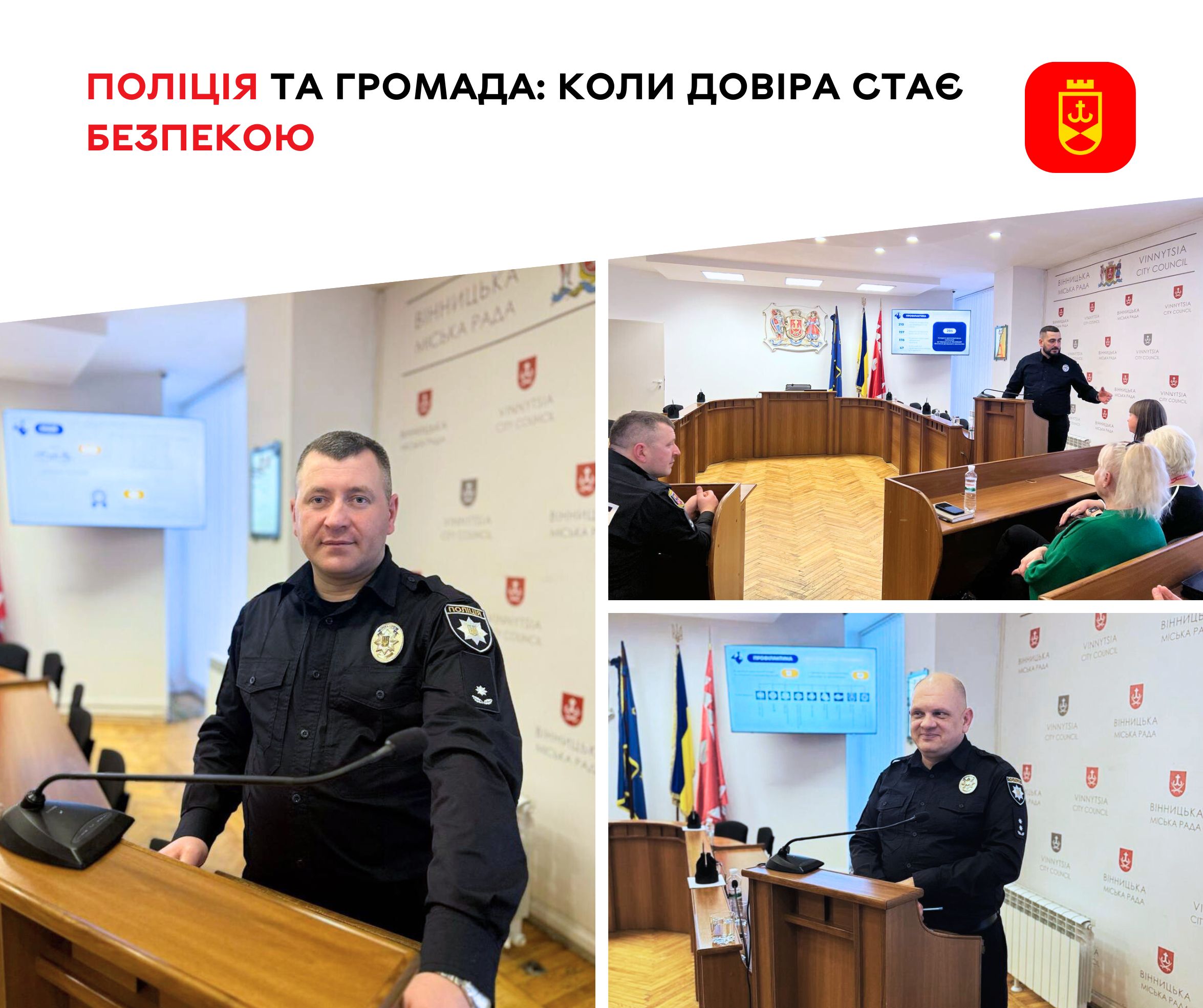 Поліція та громада: коли довіра стає безпекою
